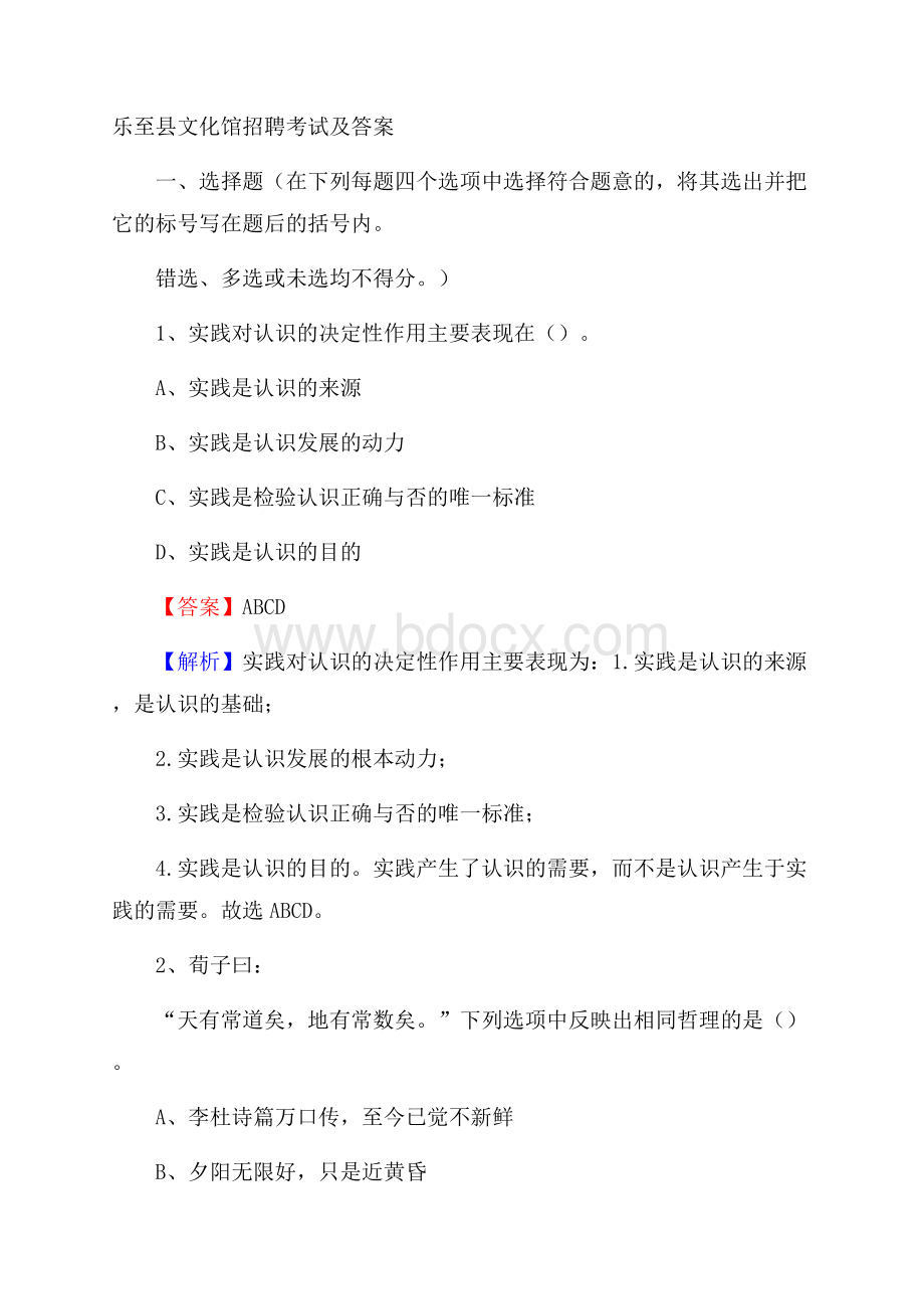 乐至县文化馆招聘考试及答案.docx_第1页