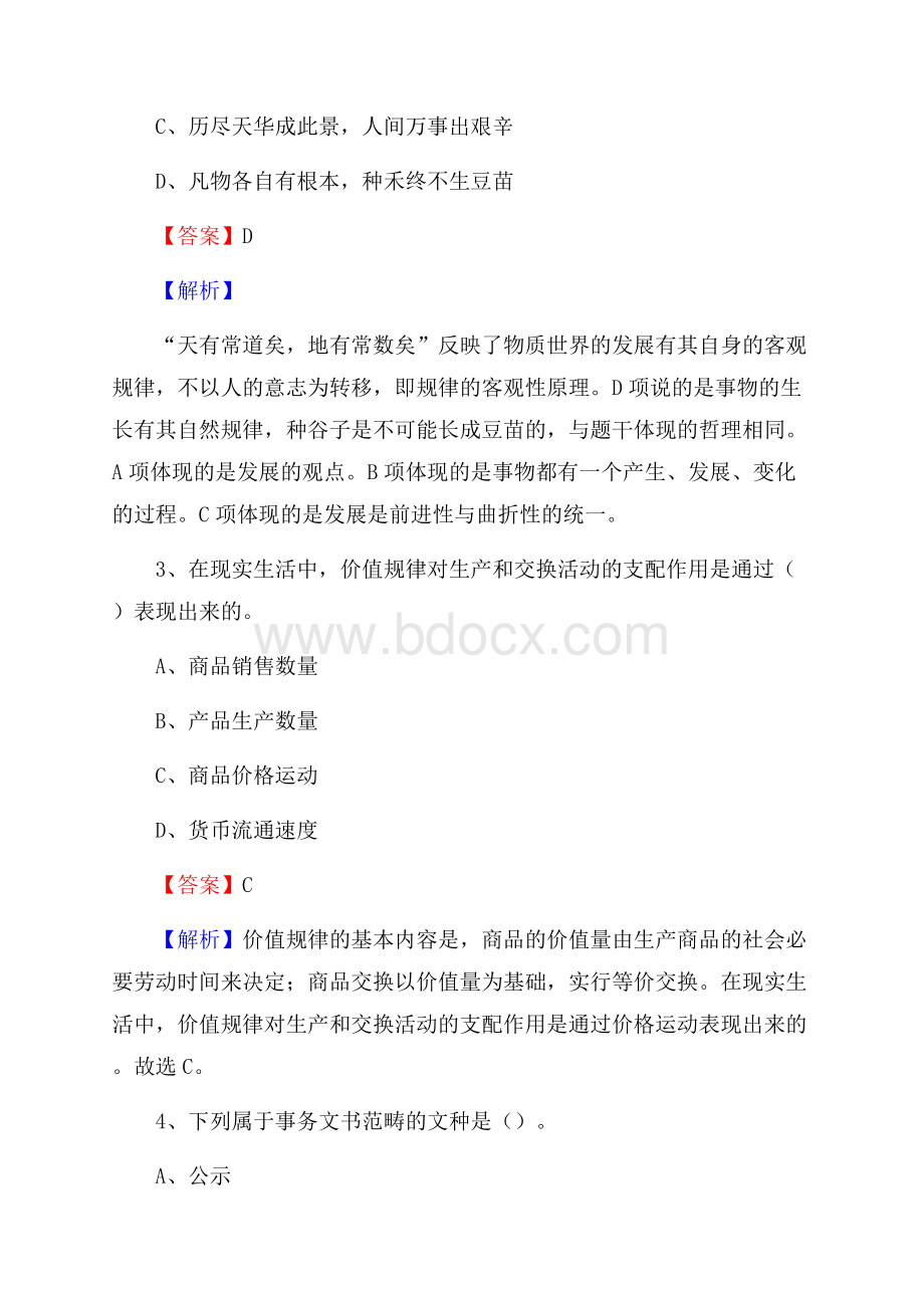 乐至县文化馆招聘考试及答案.docx_第2页