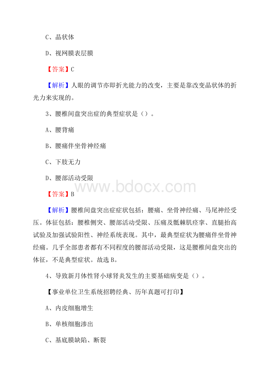 广东省云浮市郁南县事业单位考试《公共卫生基础》真题库.docx_第2页