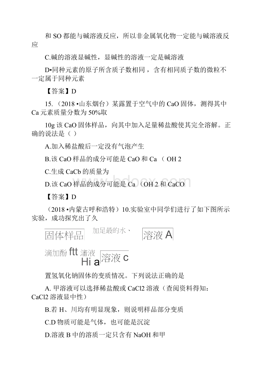 中考化学真题分类汇编考点碱和碱的化学性质含答案.docx_第2页