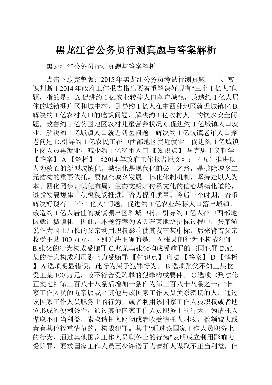 黑龙江省公务员行测真题与答案解析.docx