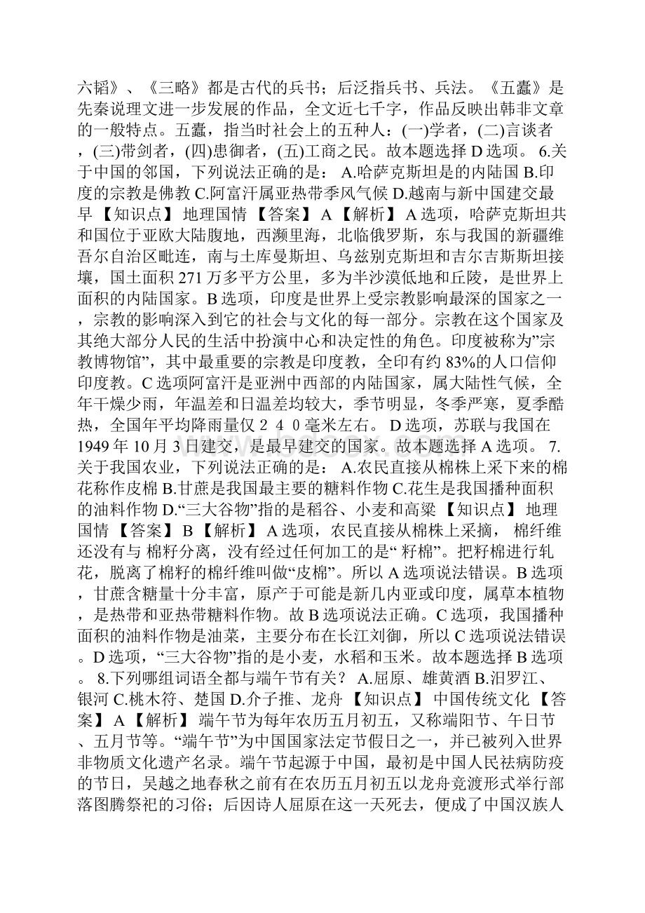 黑龙江省公务员行测真题与答案解析.docx_第3页