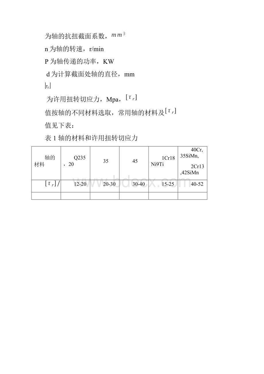 轴的强度校核方法.docx_第2页