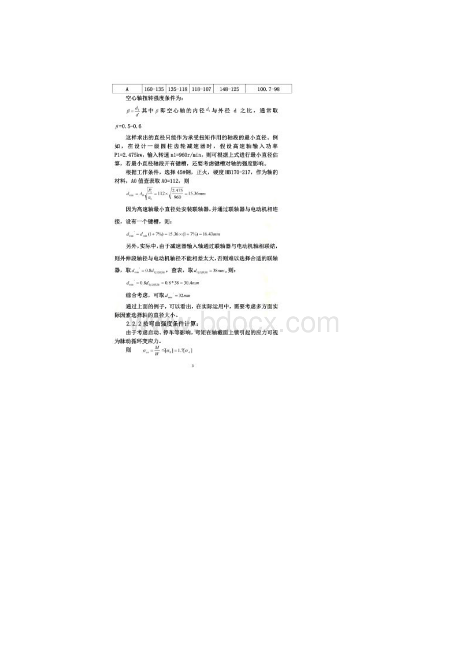 轴的强度校核方法.docx_第3页