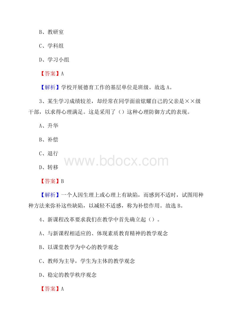 宿豫职业高级中学教师招聘试题及解析.docx_第2页