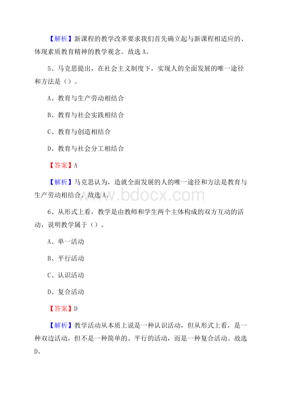 宿豫职业高级中学教师招聘试题及解析.docx_第3页