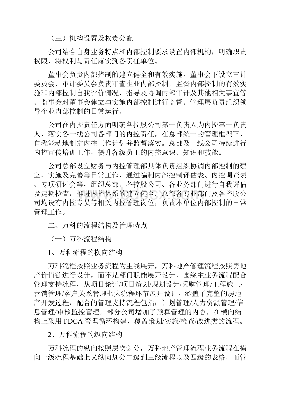 万科税收筹划.docx_第3页