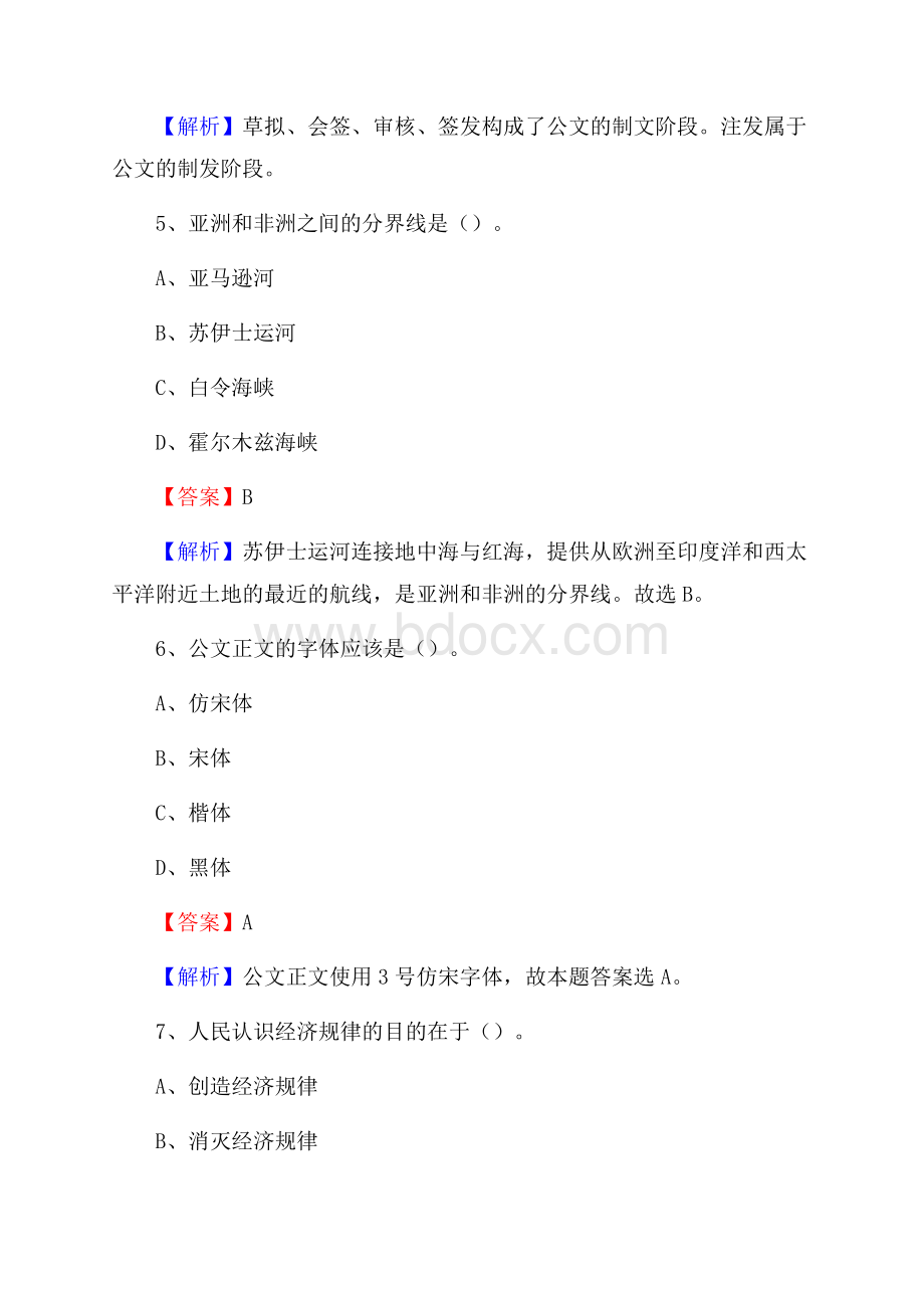 山东省东营市广饶县事业单位招聘考试《行政能力测试》真题及答案.docx_第3页