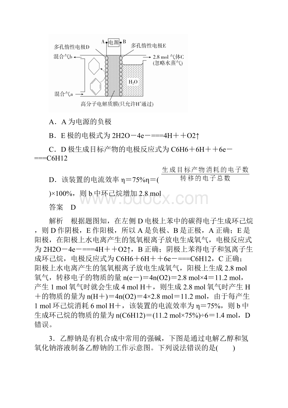 高考化学二轮刷题第一部分专题9.docx_第2页