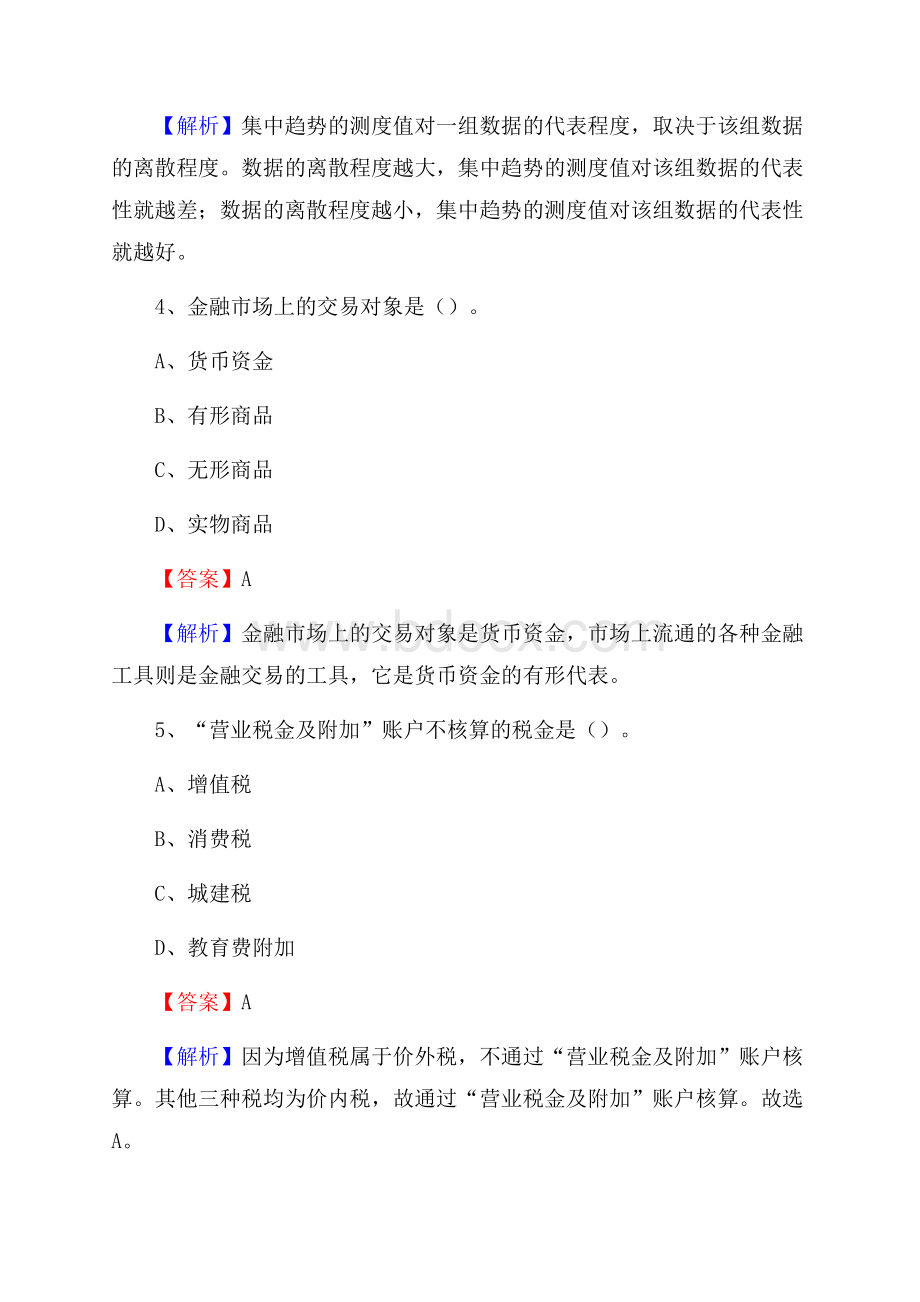 上半年都安瑶族自治县事业单位招聘《财务会计知识》试题及答案.docx_第3页