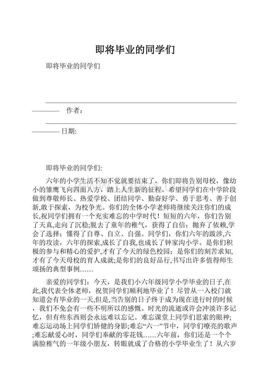 即将毕业的同学们.docx