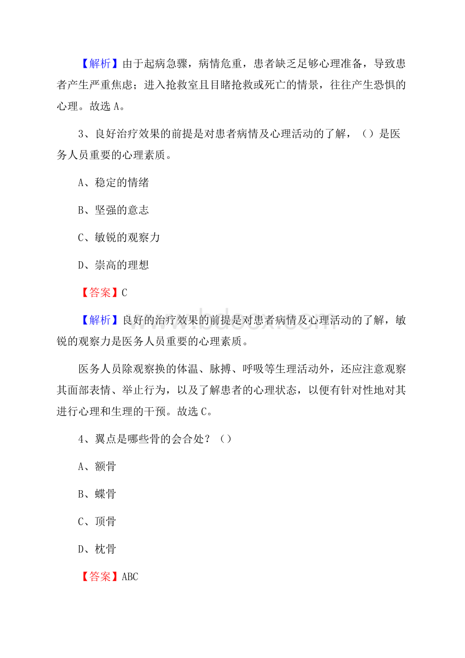 上半年玉溪市元江哈尼族彝族傣族自治县事业单位考试《卫生专业知识》试题.docx_第2页