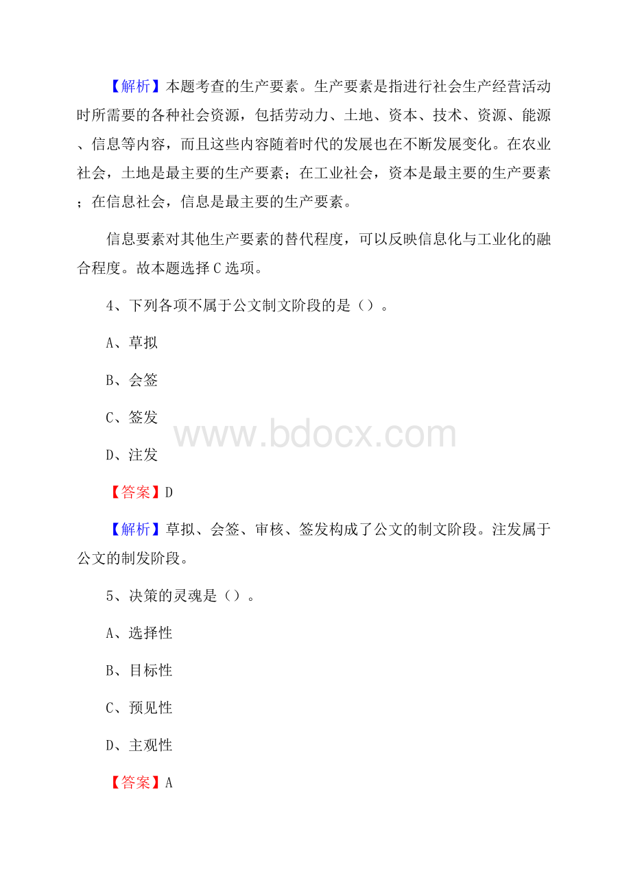 凤台县电信公司招聘《行政能力测试》试题.docx_第3页