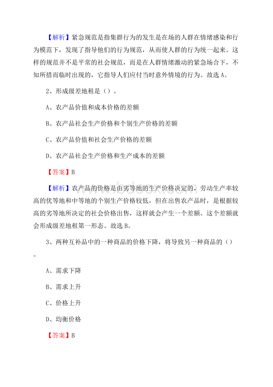 若尔盖县博物馆招聘试题及答案.docx_第2页