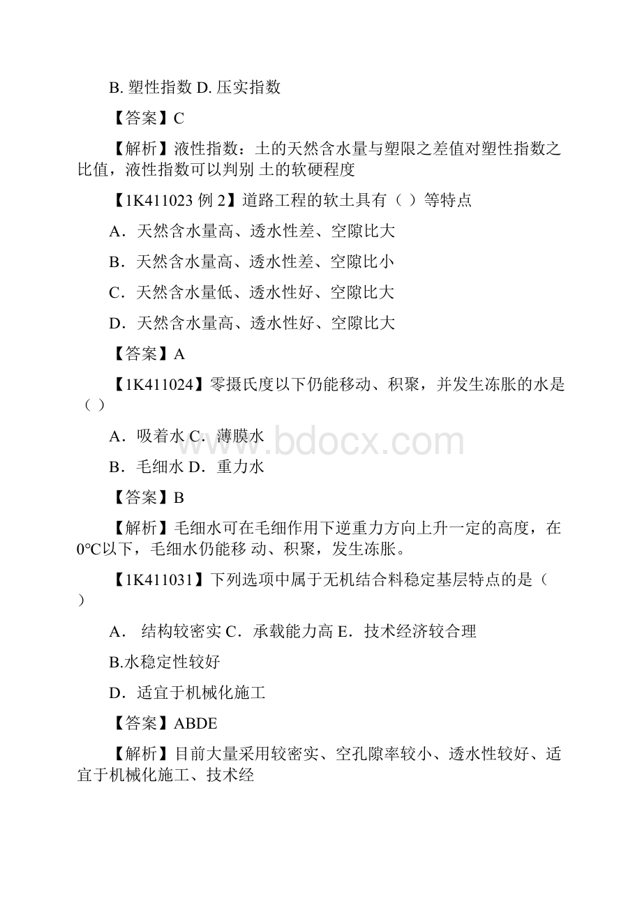 一级市政精讲练习题答案.docx_第2页