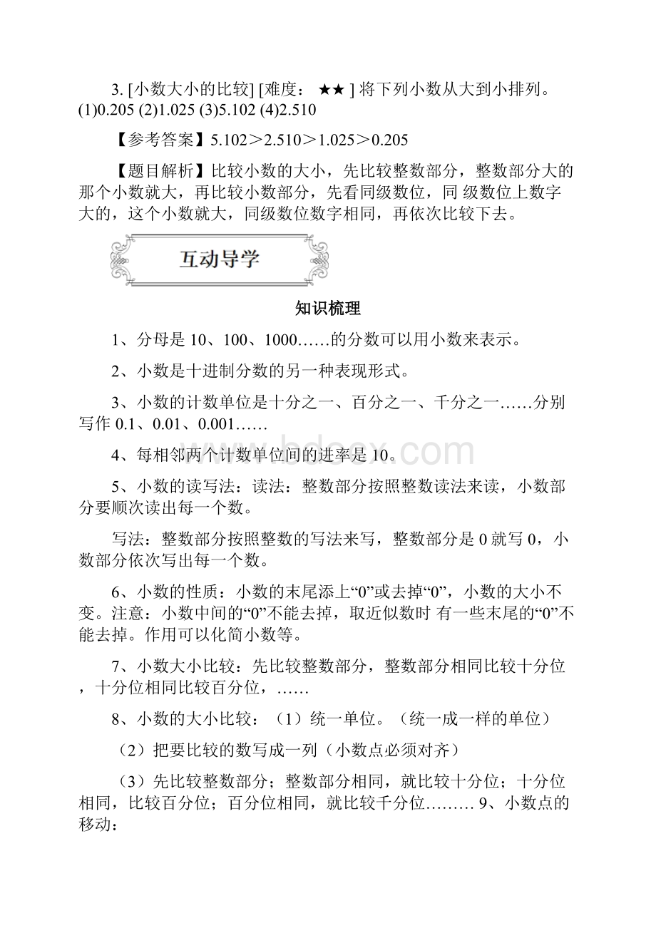 第四单元1小数的意义和性质教师版.docx_第3页