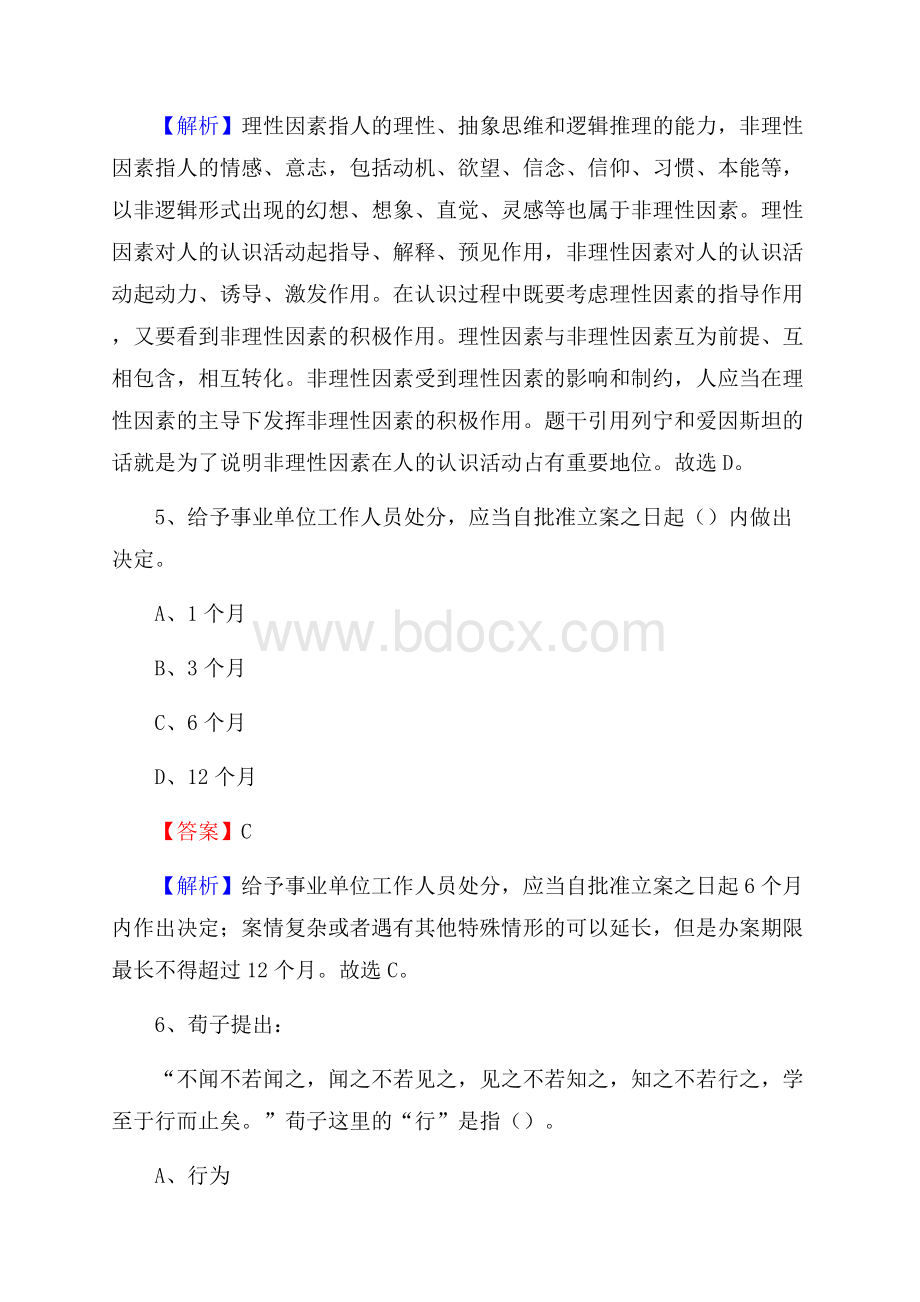 阿鲁科尔沁旗食品药品监督管理局招聘试题及答案解析.docx_第3页