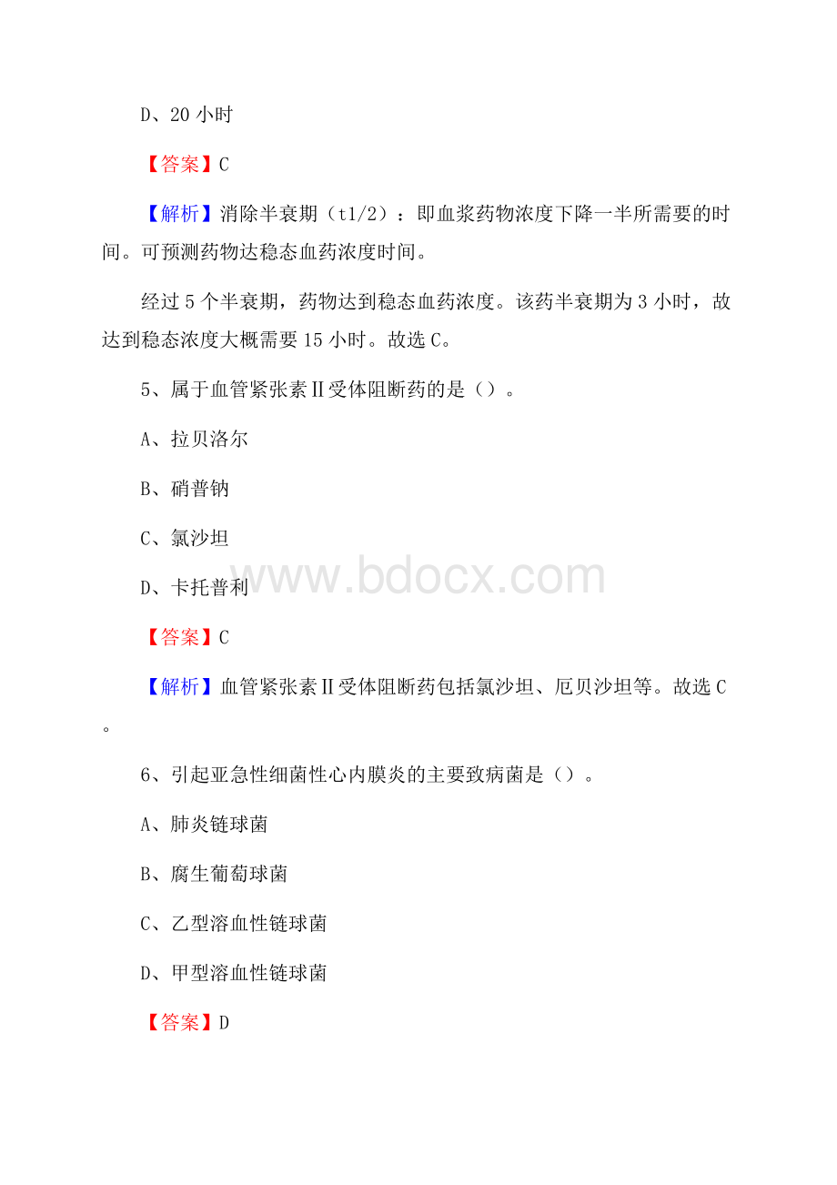 东城区北新桥医院招聘试题含答案.docx_第3页