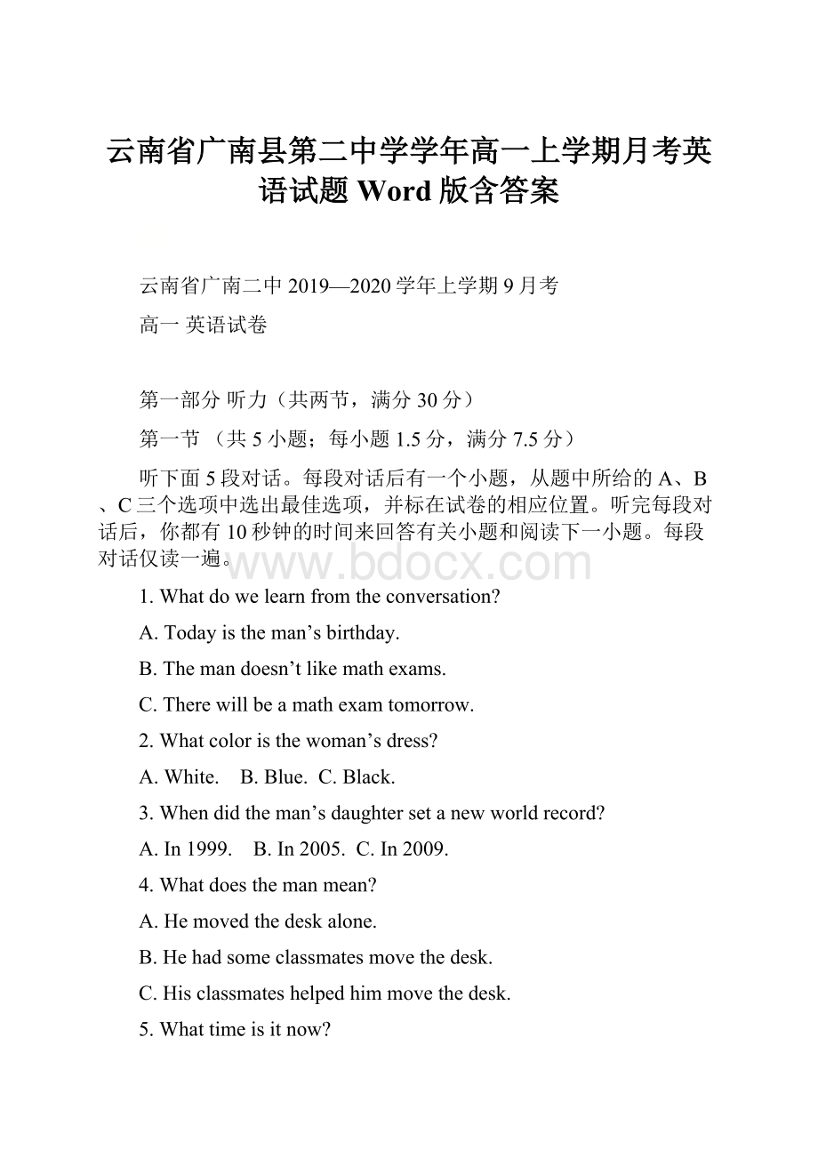 云南省广南县第二中学学年高一上学期月考英语试题 Word版含答案.docx_第1页