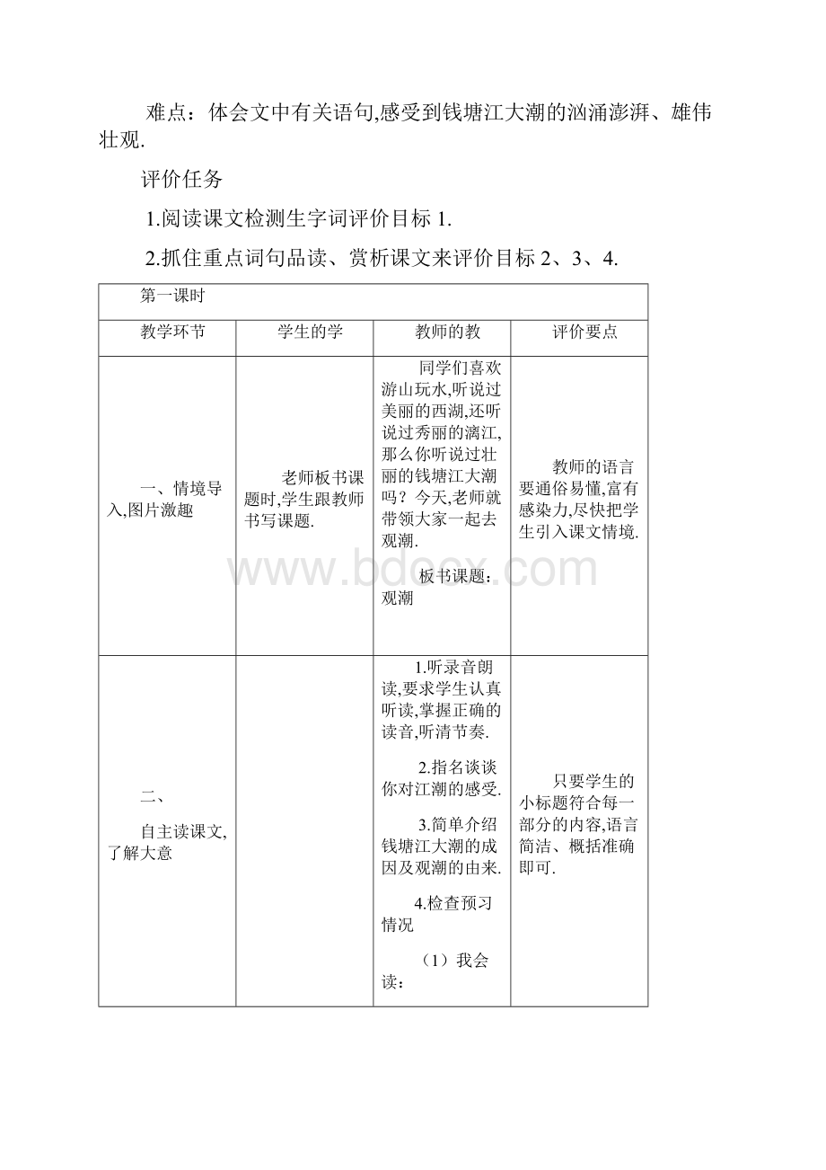 最新四年级语文上册第一课.docx_第3页