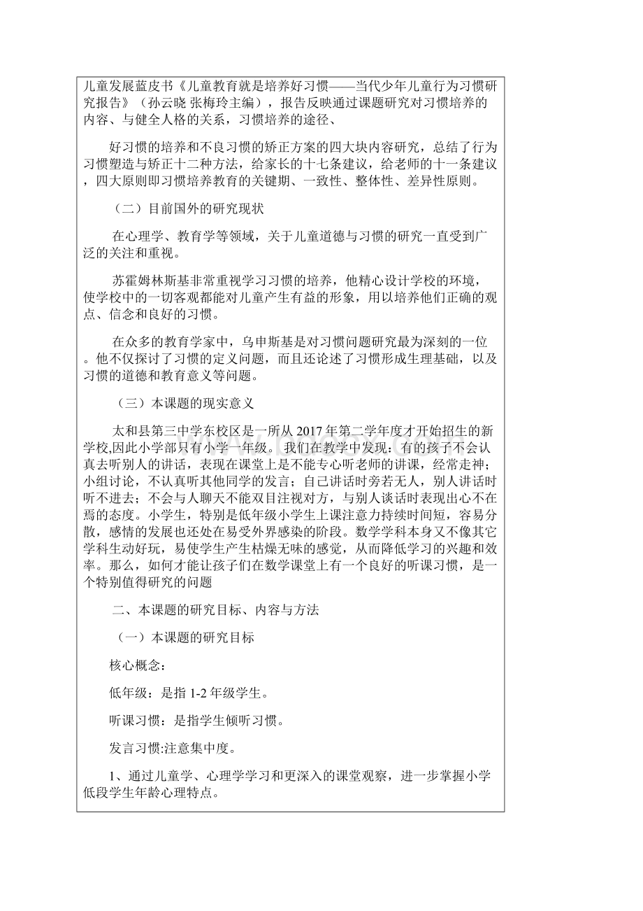 数学开题报告.docx_第2页