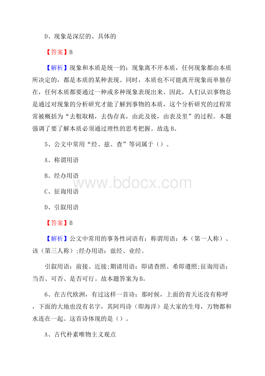 定安县邮储银行人员招聘试题及答案解析.docx_第3页