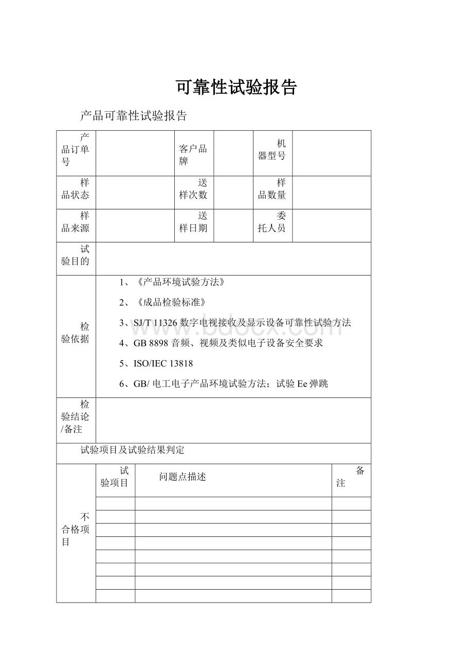 可靠性试验报告.docx_第1页