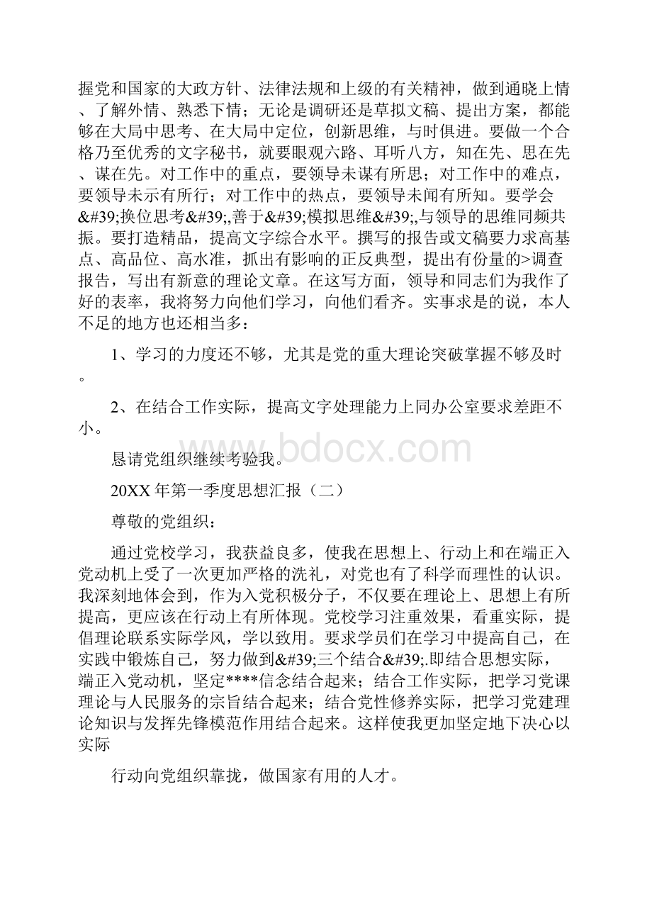 20XX年第一季度思想汇报两学一做.docx_第2页