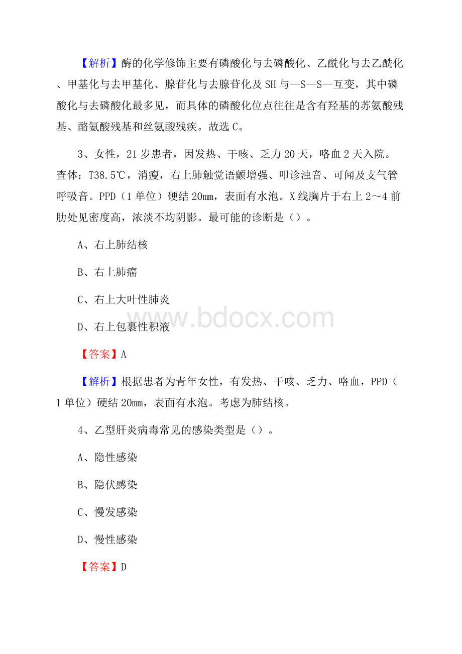 昌平区兴寿镇下庄卫生院招聘试题含答案.docx_第2页