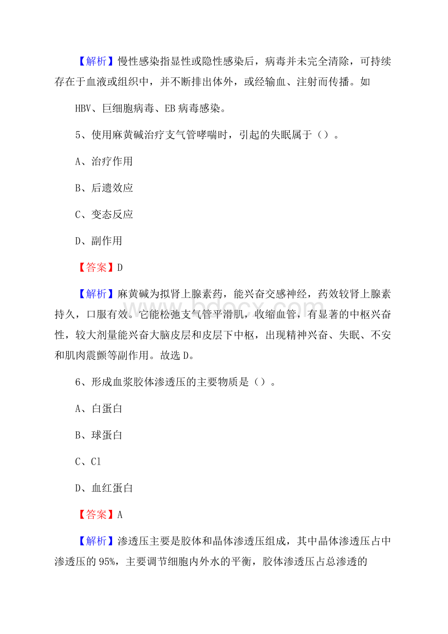 昌平区兴寿镇下庄卫生院招聘试题含答案.docx_第3页