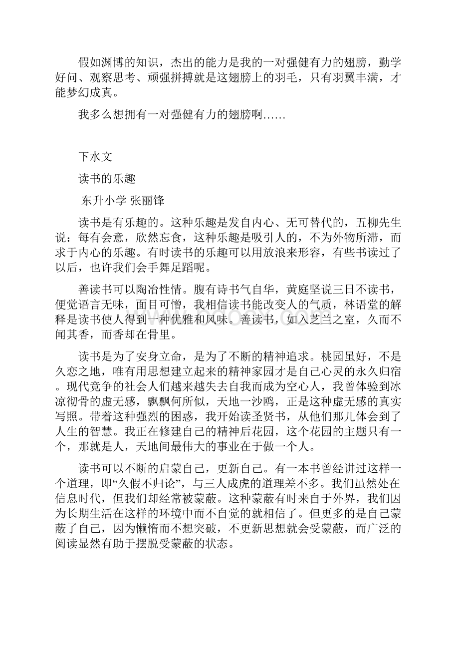 下水文假如我拥有一对强健有力的翅膀.docx_第2页