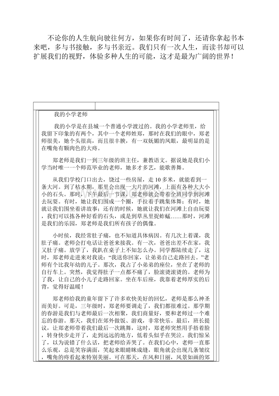 下水文假如我拥有一对强健有力的翅膀.docx_第3页