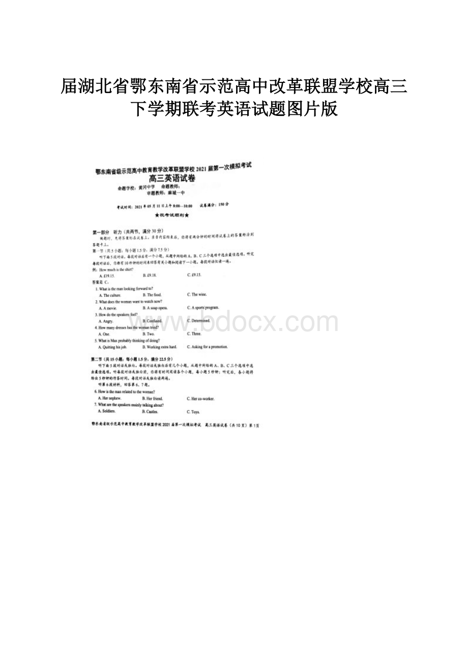 届湖北省鄂东南省示范高中改革联盟学校高三下学期联考英语试题图片版.docx