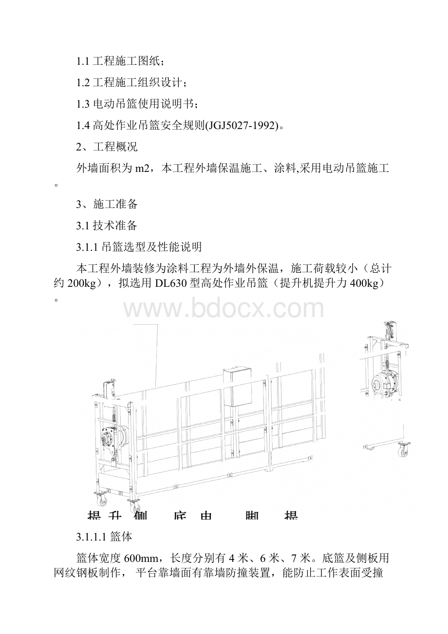 电动吊篮施工方案计算书.docx_第2页