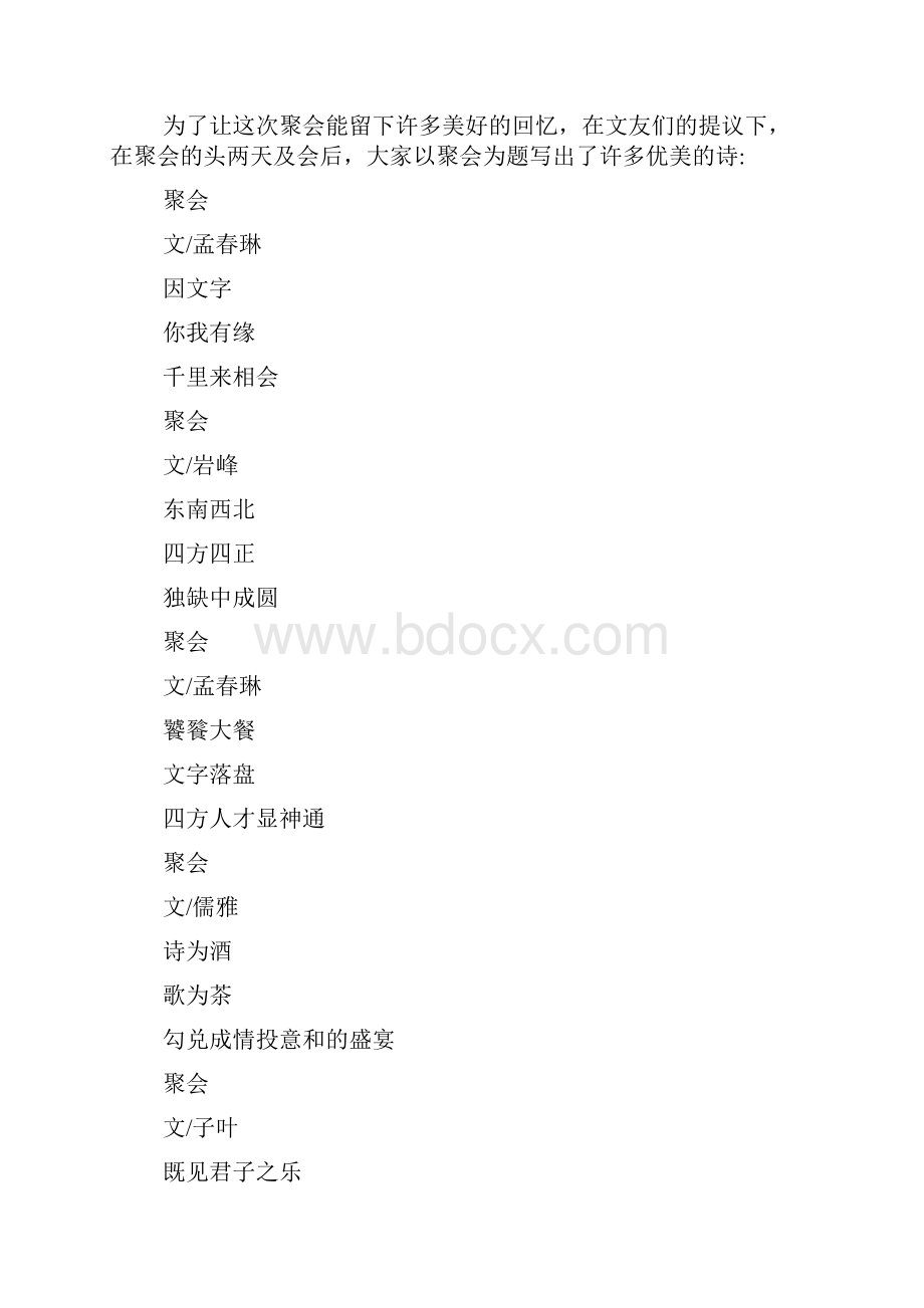 最美是相逢散文范文.docx_第3页