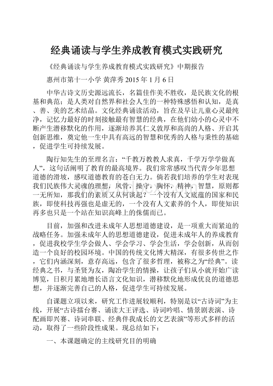 经典诵读与学生养成教育模式实践研究.docx_第1页