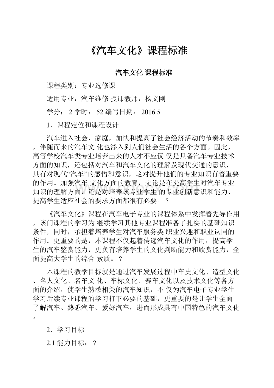 《汽车文化》课程标准.docx_第1页