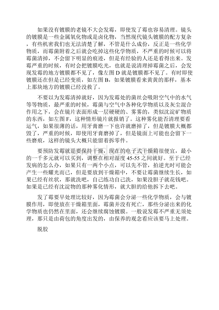 常见镜头故障原因及维修.docx_第2页