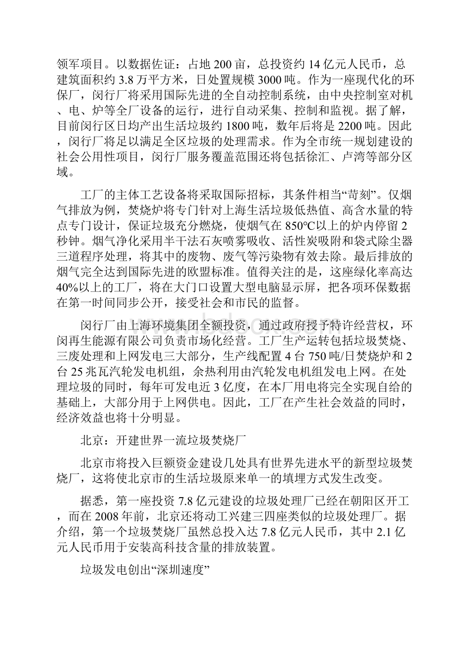 我国最大生活垃圾焚烧厂日处理3000吨.docx_第2页