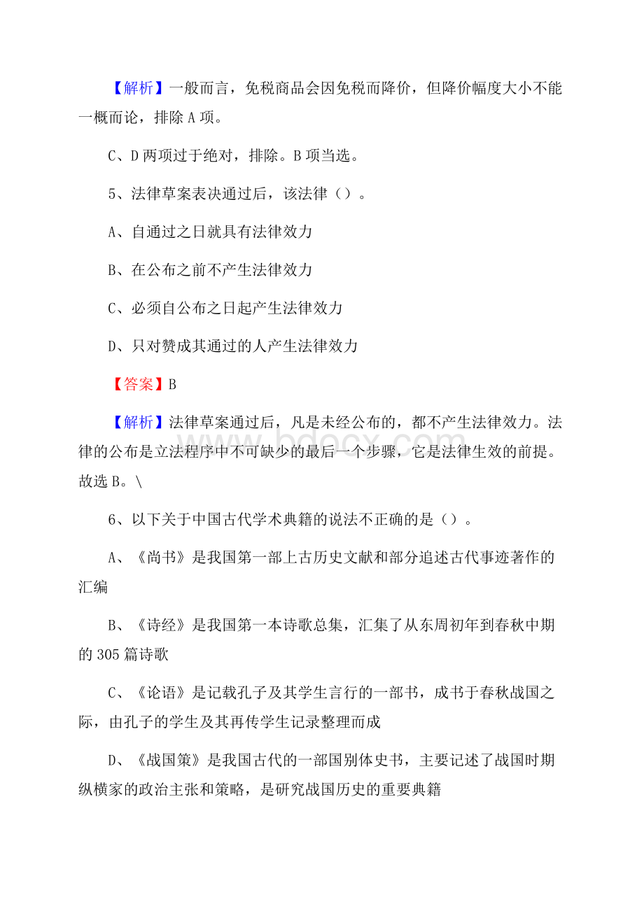 上半年洛南县行政(便民)服务中心招聘试题.docx_第3页