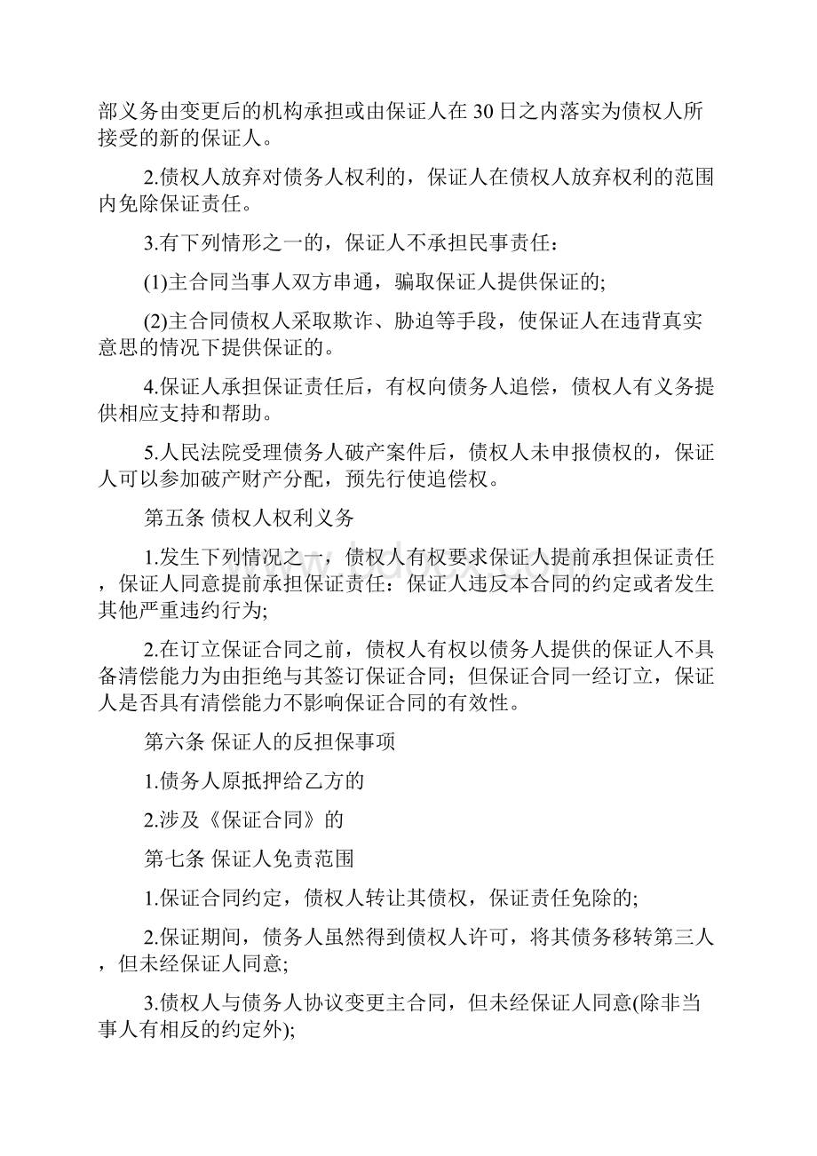 债权人放弃担保协议书.docx_第3页