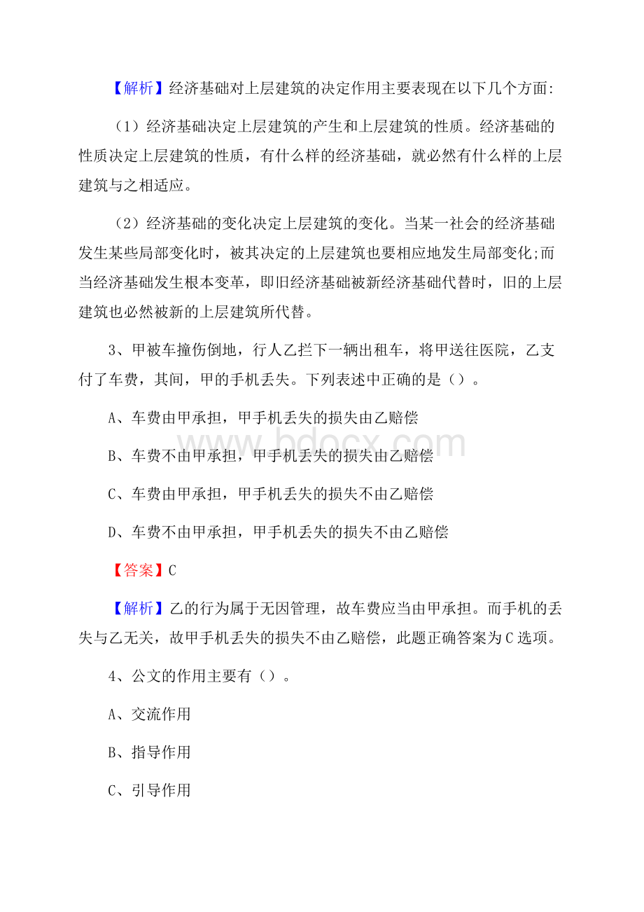 清涧县农村商业银行人员招聘试题及答案解析.docx_第2页