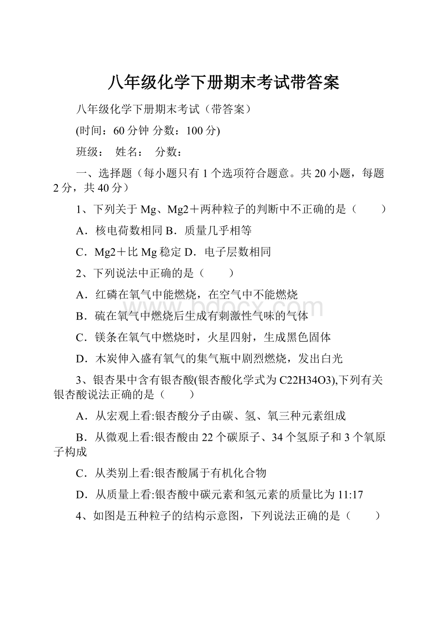 八年级化学下册期末考试带答案.docx_第1页