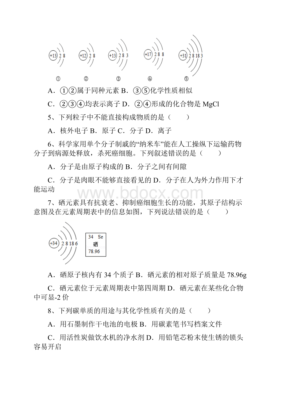 八年级化学下册期末考试带答案.docx_第2页