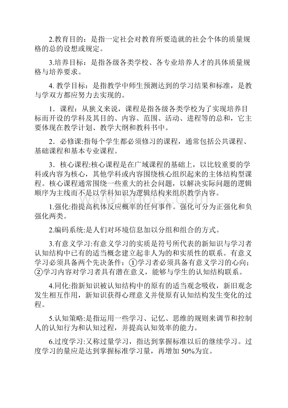 《护理教育学》名词解释简答题问答题汇总.docx_第2页