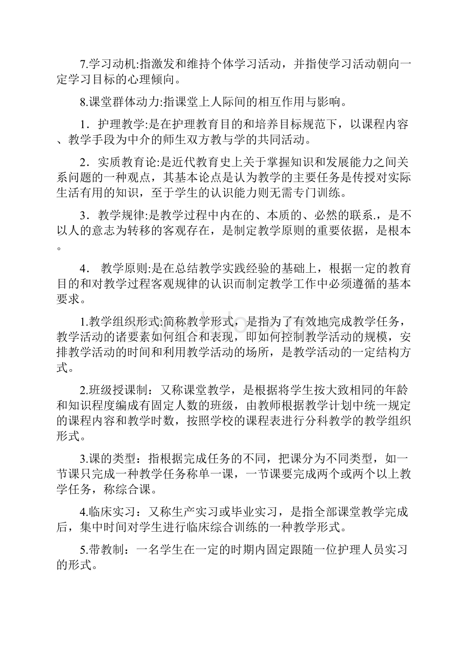 《护理教育学》名词解释简答题问答题汇总.docx_第3页