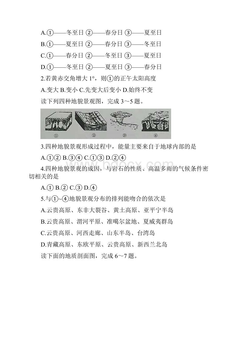 河南省信阳市学年高一文综上学期期中联考试题含参考答案.docx_第2页