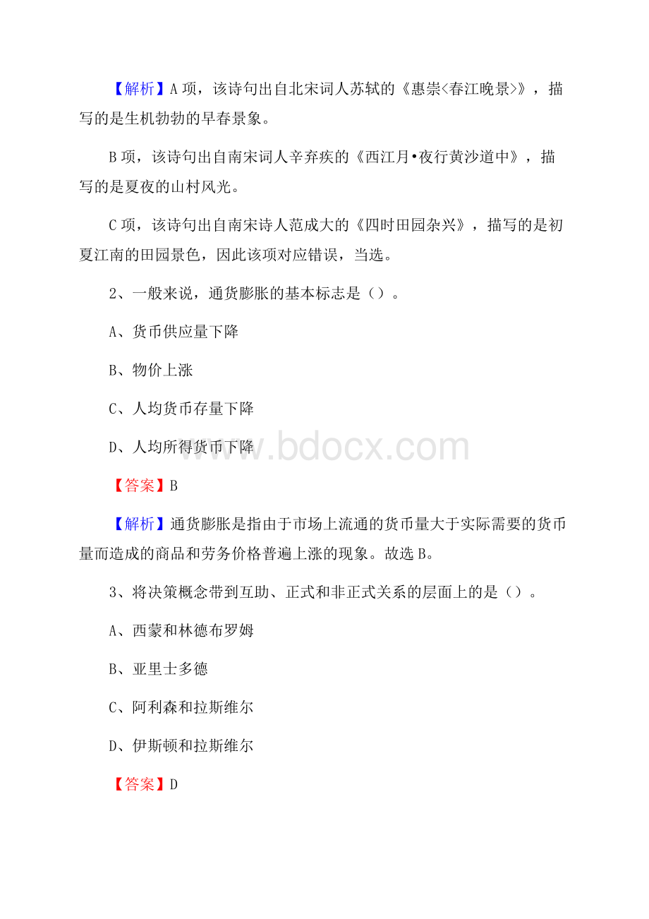 下半年贵州省黔南布依族苗族自治州都匀市人民银行招聘毕业生试题及答案解析.docx_第2页