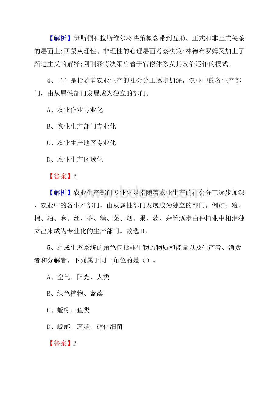 下半年贵州省黔南布依族苗族自治州都匀市人民银行招聘毕业生试题及答案解析.docx_第3页