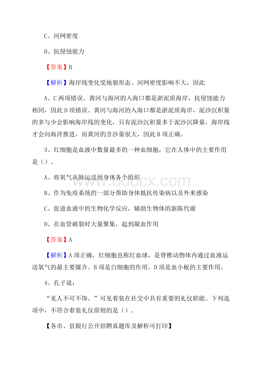 内蒙古包头市九原区工商银行招聘考试真题及答案.docx_第2页